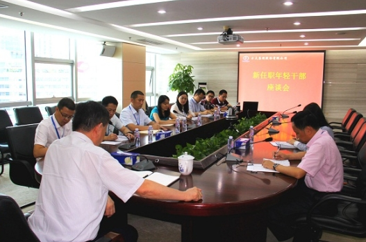 方大集團(tuán)召開新任職年輕干部座談會